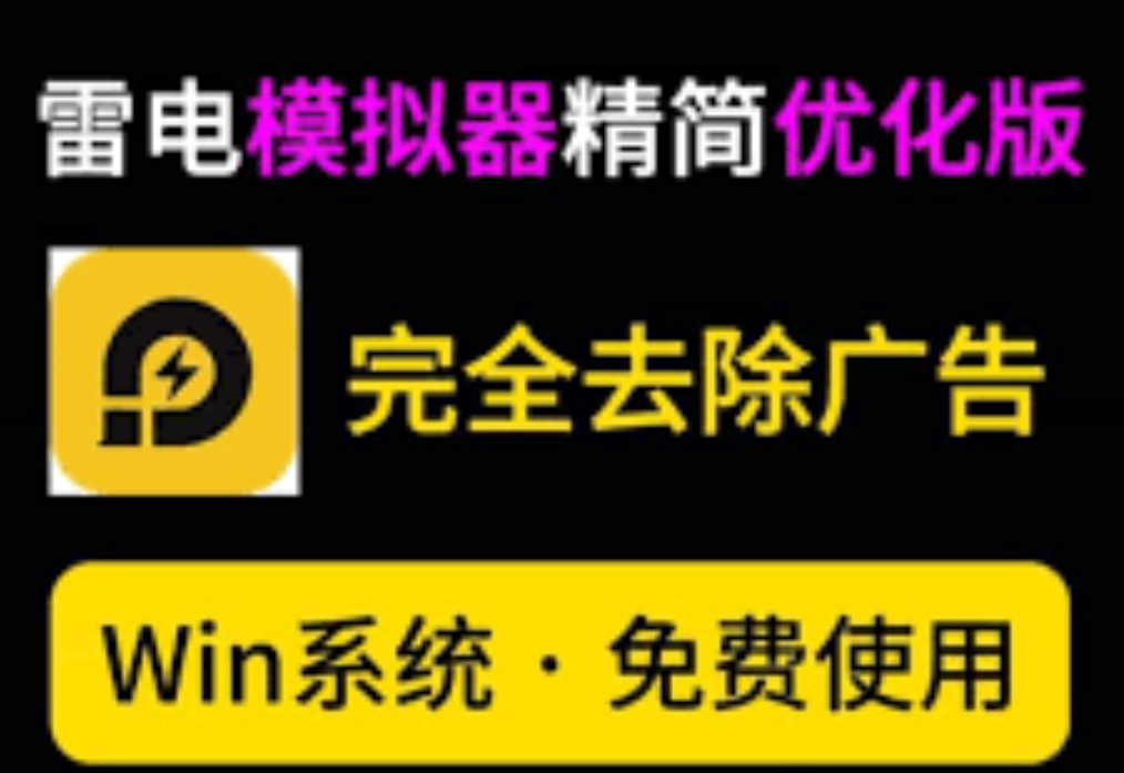 雷电模拟器 14 值得升级吗？